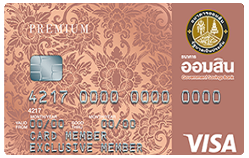 บัตรเครดิตธนาคารออมสิน พรีเมี่ยม – Symbolic Service Mind Co ., Ltd.